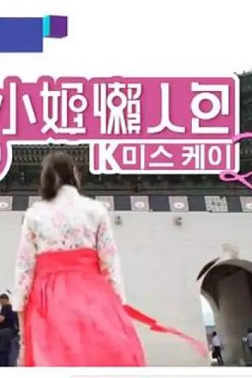 K小姐懒人包2粤语