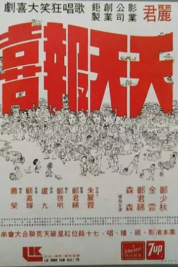 天天报喜
