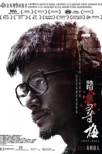 踏血寻梅[电影解说]