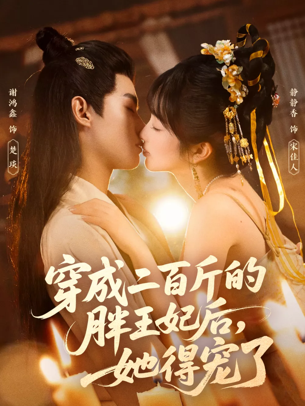 穿成二百斤的胖王妃后,她得宠了