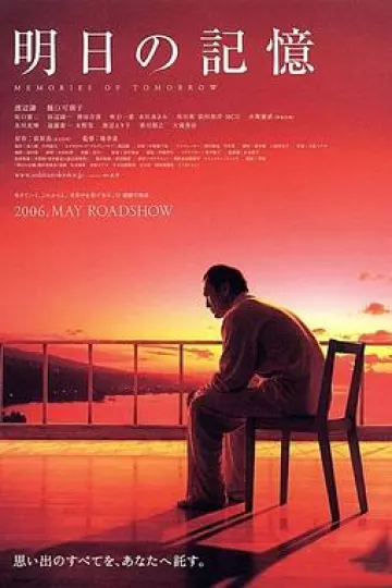 明日的记忆2006