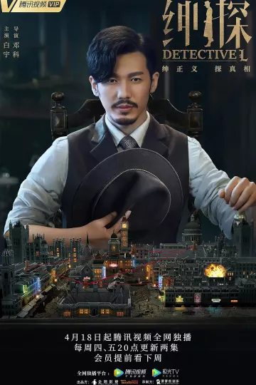 绅探2019