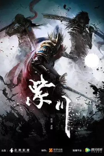 紫川[电影解说]