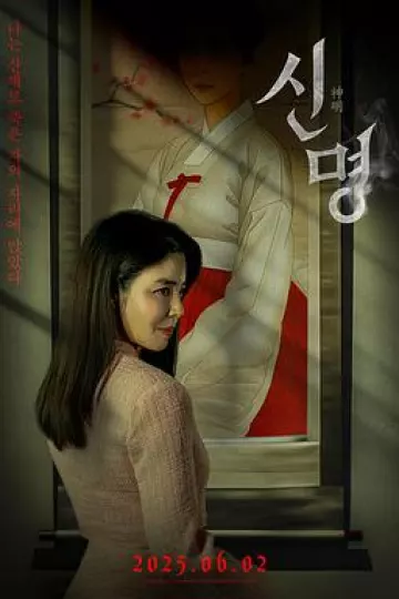 神明
