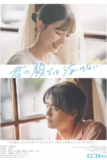 无法在你的脸上哭泣