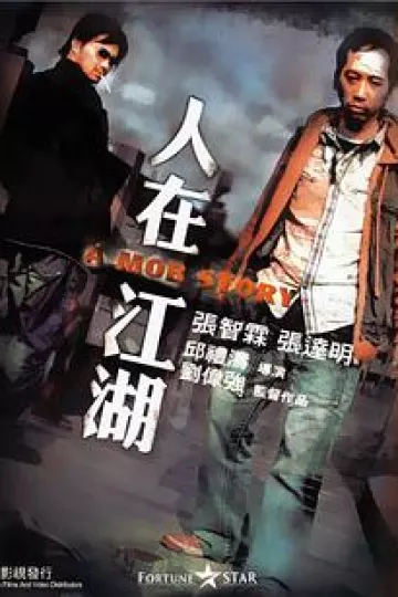 人在江湖2007
