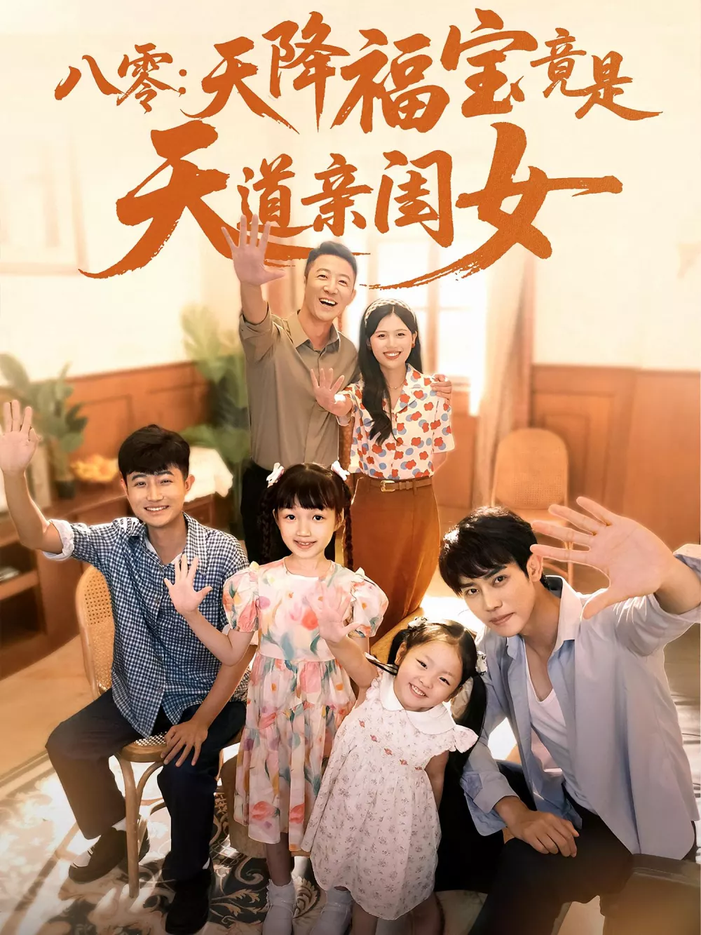 八零:天降福宝竟是天道亲闺女