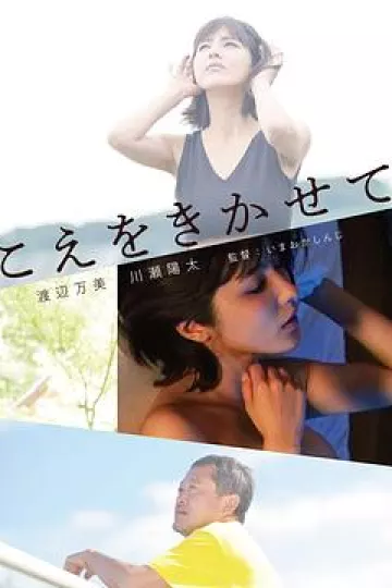 让我听听你的声音[电影解说]