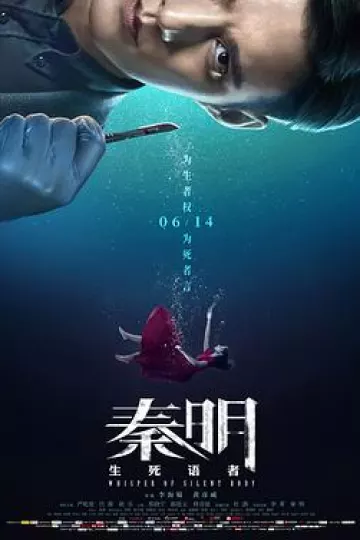秦明·生死语者[电影解说]