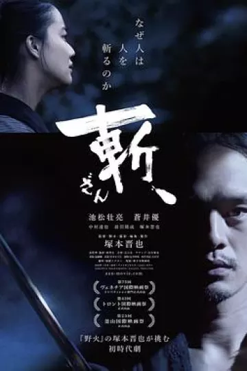 斩、[电影解说]