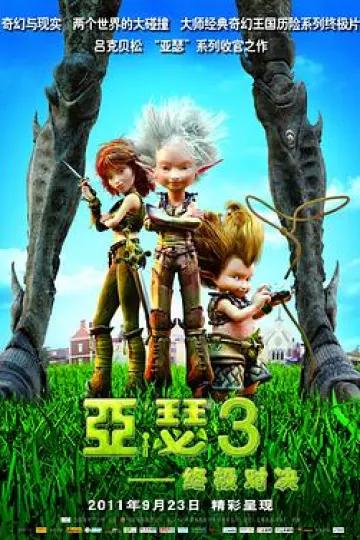 亚瑟3[电影解说]