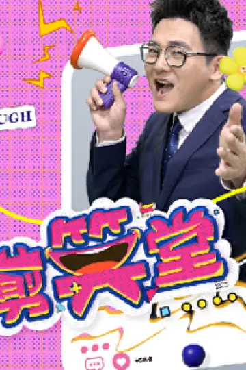 剪笑堂