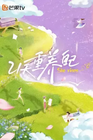 21天重养自己
