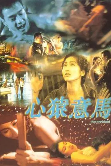 心猿意马