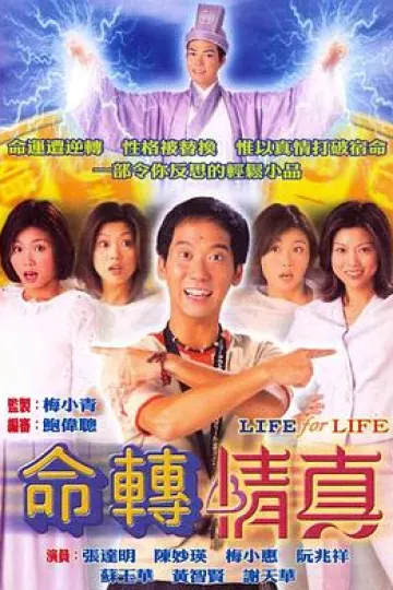 命转情真国语