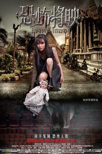 恐怖将映[电影解说]