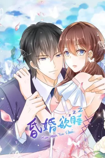 昏婚欲睡