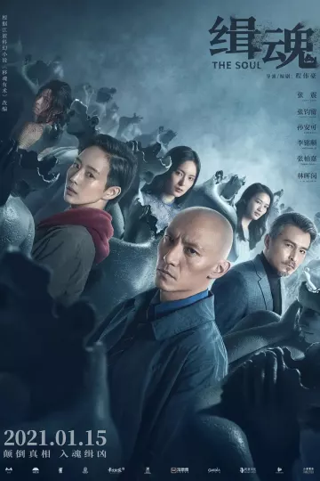 缉魂2021