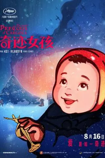 奇迹女孩