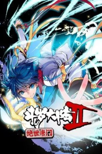 斗罗大陆2绝世唐门第一季·动态漫