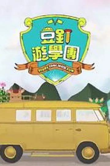 豆钉游学团粤语