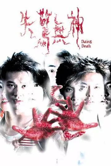 失惊无神