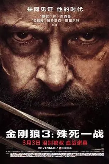金刚狼3[电影解说]