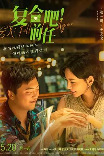 复合吧!前任