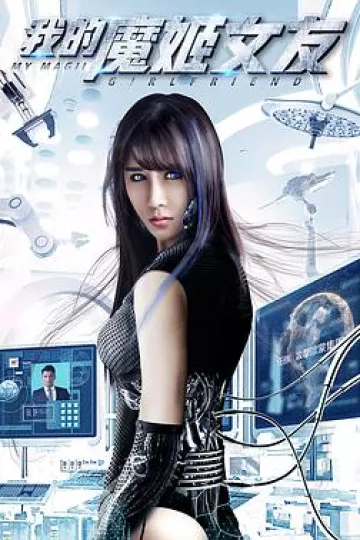 我的魔姬女友