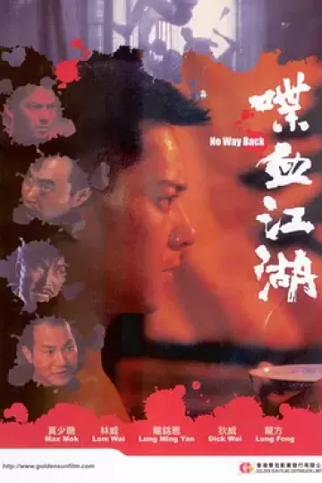 喋血江湖