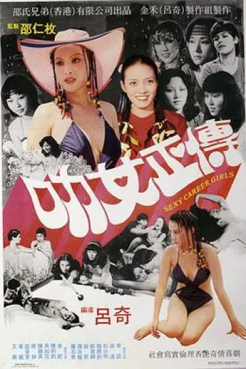 叻女正传