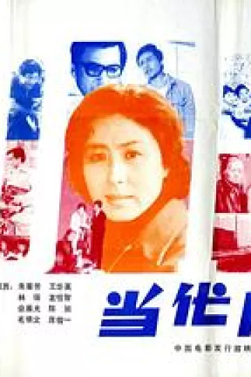 当代风格