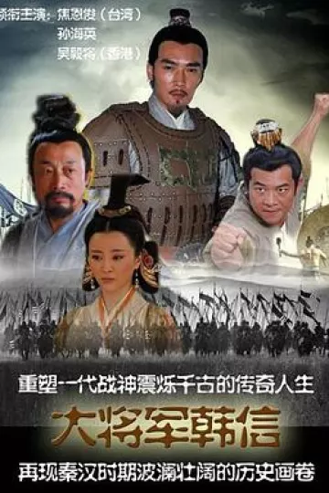 战神韩信