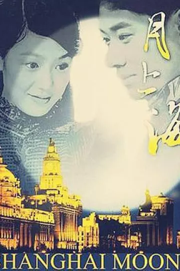 月上海