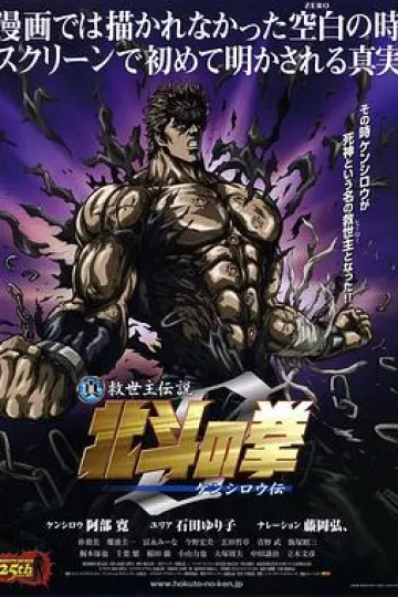 真救世主传说 北斗神拳 健次郎传