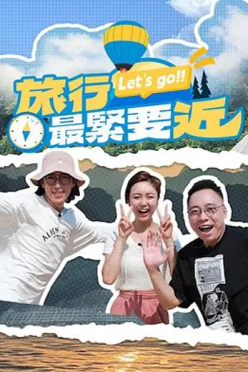 旅行最紧要近粤语