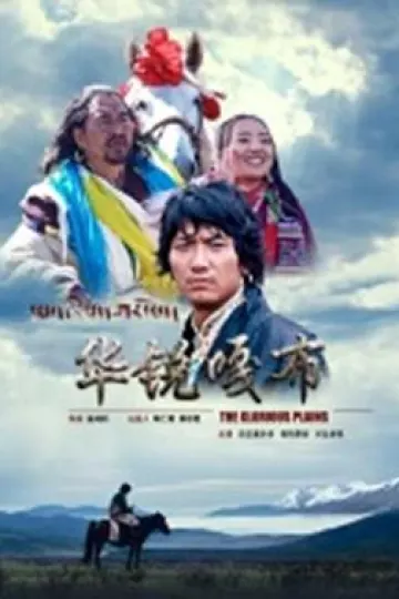 华锐嘎布