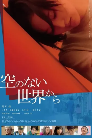 从没有天空的世界而来