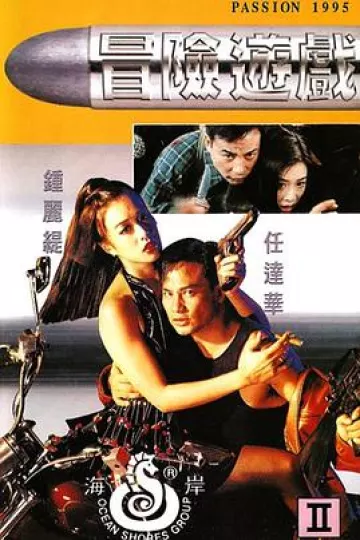 冒险游戏