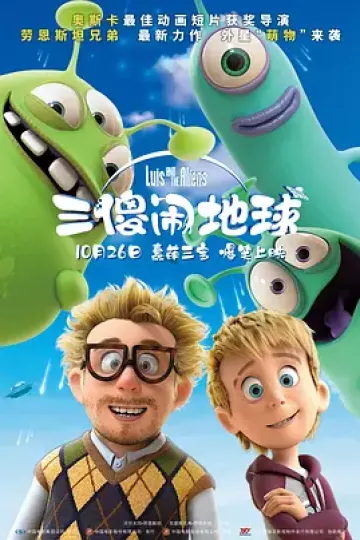 三傻闹地球