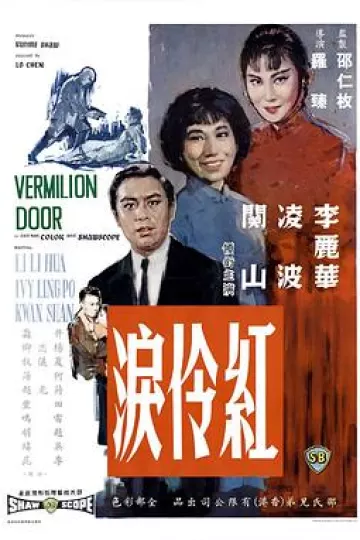 红伶泪