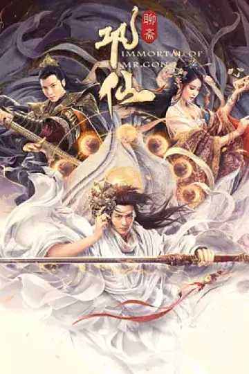 巩仙2020