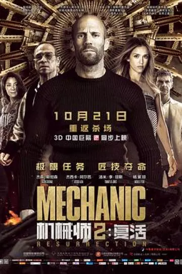 机械师2：复活英语