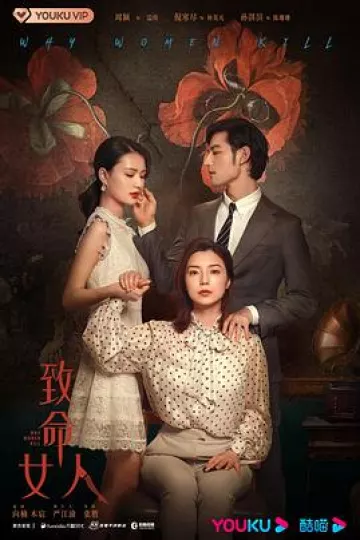 致命女人