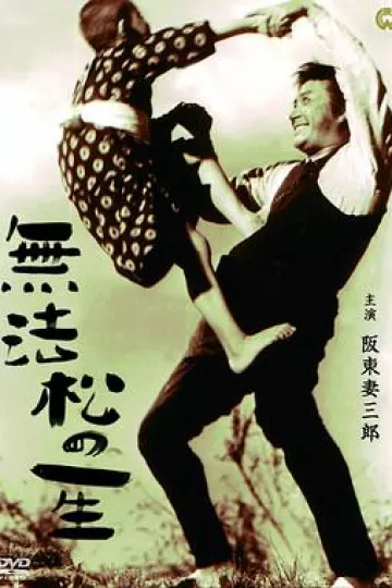 无法松的一生1943[电影解说]