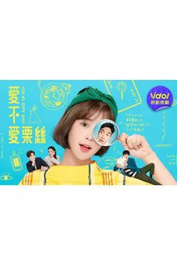 爱不爱栗丝