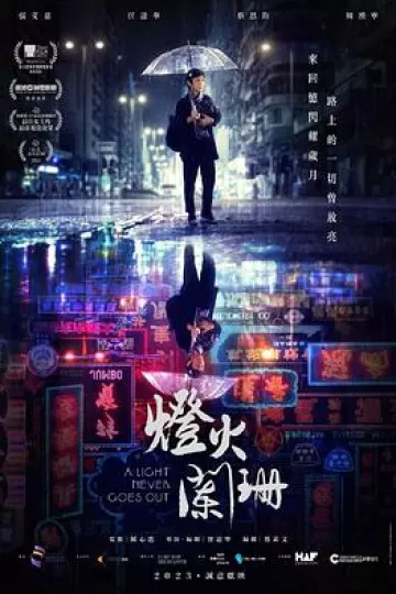 灯火阑珊2022