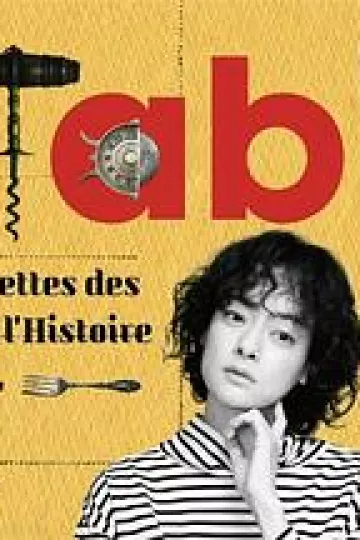 À Table！~跟着古代食谱学做菜