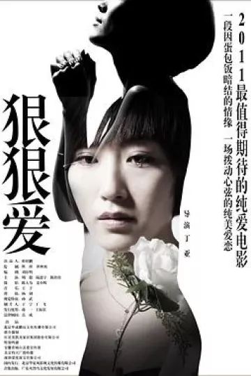 狠狠爱
