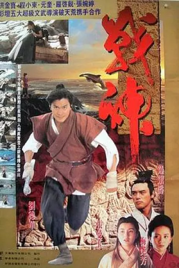 战神传说[电影解说]